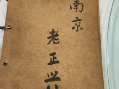 -广迎居老正兴菜馆