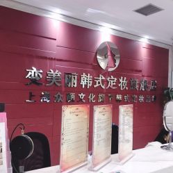 -变美丽半永久纹眉连锁·机器野生眉·洗眉