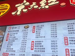 -京天红酒家(虎坊路店)