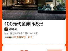 -德粤轩(缤谷广场店)