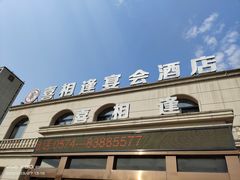 -宁波杉井奥特莱斯广场