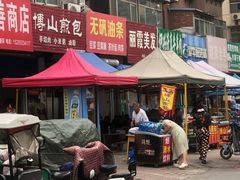 -博山煎包(金晶大道东一街店)