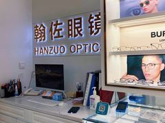 -翰佐蔡司小乐圆·依视路星趣控·暴龙眼镜折扣店