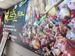 -皖北巫氏三胖地锅鸡(长淮总店)