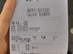 账单-唐沫茶兮(仓山万达金街店)