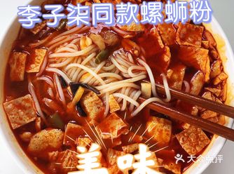 第一次尝试被好久的螺蛳粉