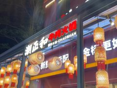 -潮正和潮汕牛肉火锅·老字号(番禺万达店)