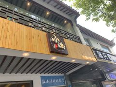 -红小满休闲餐厅(十全街店)