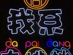 -吉源大排档·鱼生·海鲜(烧烤彩印厂店)