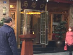 门面-山城年华老火锅(玉林店)