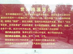 世外桃源简介-武汉世外桃源农庄