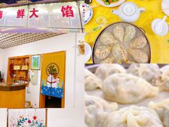 -叶存利海鲜大馅饺子(东戴河止锚湾店)