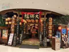 门面-南京大牌档(苏州中心店)