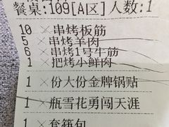 账单-小杨烤肉(朱雀店)