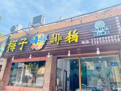 门面-梅子大排档