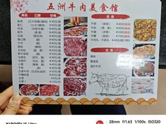 -五洲牛肉美食馆