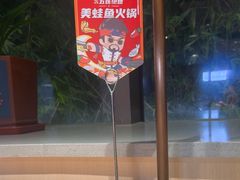 -海底捞火锅(吴中路店)