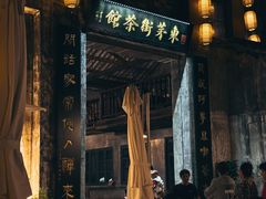 -東茅街茶馆