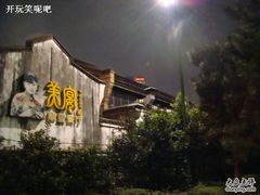 -蒋氏故居