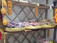 -苏州市吴中区光福窑上花果蜜饯厂