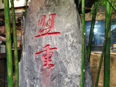 -盟重烧烤(高正街店)