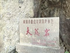 -大慈岩风景区