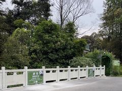 -中国大熊猫保护研究中心雅安碧峰峡基地