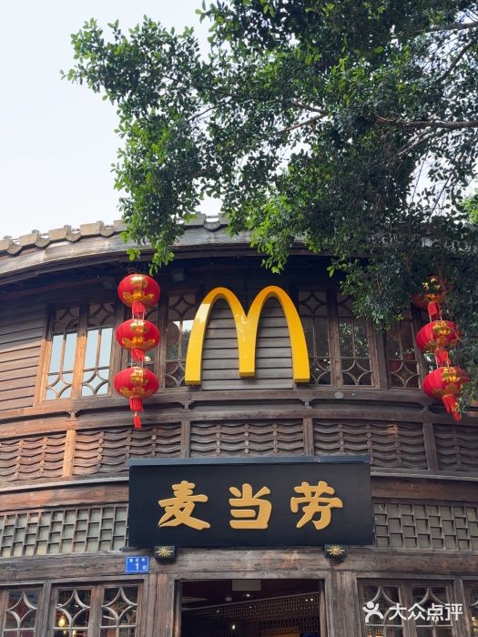 麦当劳(南后街店)图片