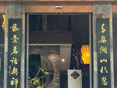 -青藤茶馆(南山路店)