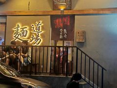 -面道场(森茂店)
