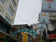 -猫咪博物馆(顶澳仔猫街店)