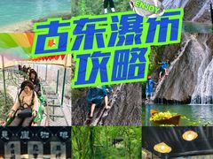 -桂林古东瀑布景区