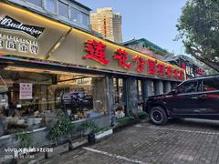 -莲花公园煎蟹(总店)