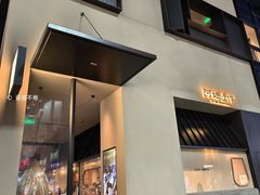 -阿嬷手作(南宁百盛印象城店)