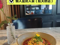 -懒人盐府人家(航天桥店)