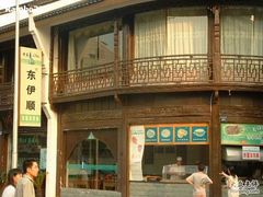 门面-东伊顺(高银街店)