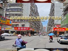 -正宗棉湖甜汤春卷店