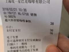 账单-星巴克(杭州东站东到达店)
