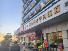 -杨记清芳牛肉拉面(京广路店)