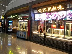 门面-老四川(T3航站楼F指廊店)