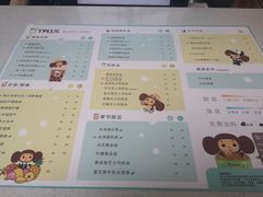 菜单-TPLUS茶家(淮海店)