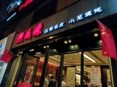 门面-熙盛源(复兴路店)