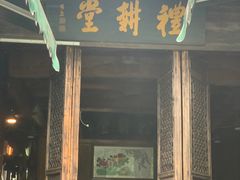 门面-礼耕堂·百年茶人餐厅(梅家坞店)