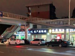-惠记粉汤羊血梆梆肉(永松路店)