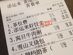 账单-添运来(茶园奥园广场店)