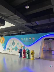 -北京科学中心儿童乐园