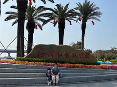 -宝安西湾红树林湿地公园