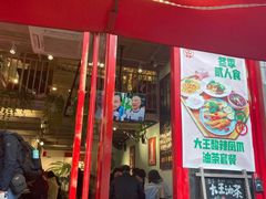 -大王油茶(二厂文创公园店)