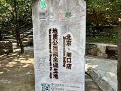 -周口店北京人遗址公园