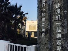 -问海文创园